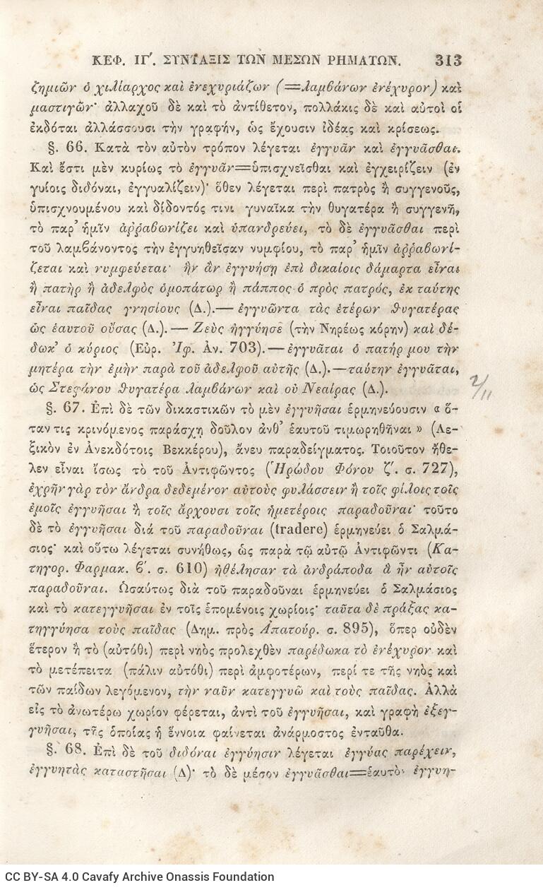 22,5 x 14,5 εκ. 2 σ. χ.α. + π’ σ. + 942 σ. + 4 σ. χ.α., όπου στη ράχη το όνομα προηγού�